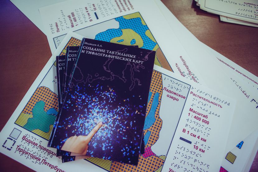 В России вышла книга о создании географических карт для людей с нарушением зрения